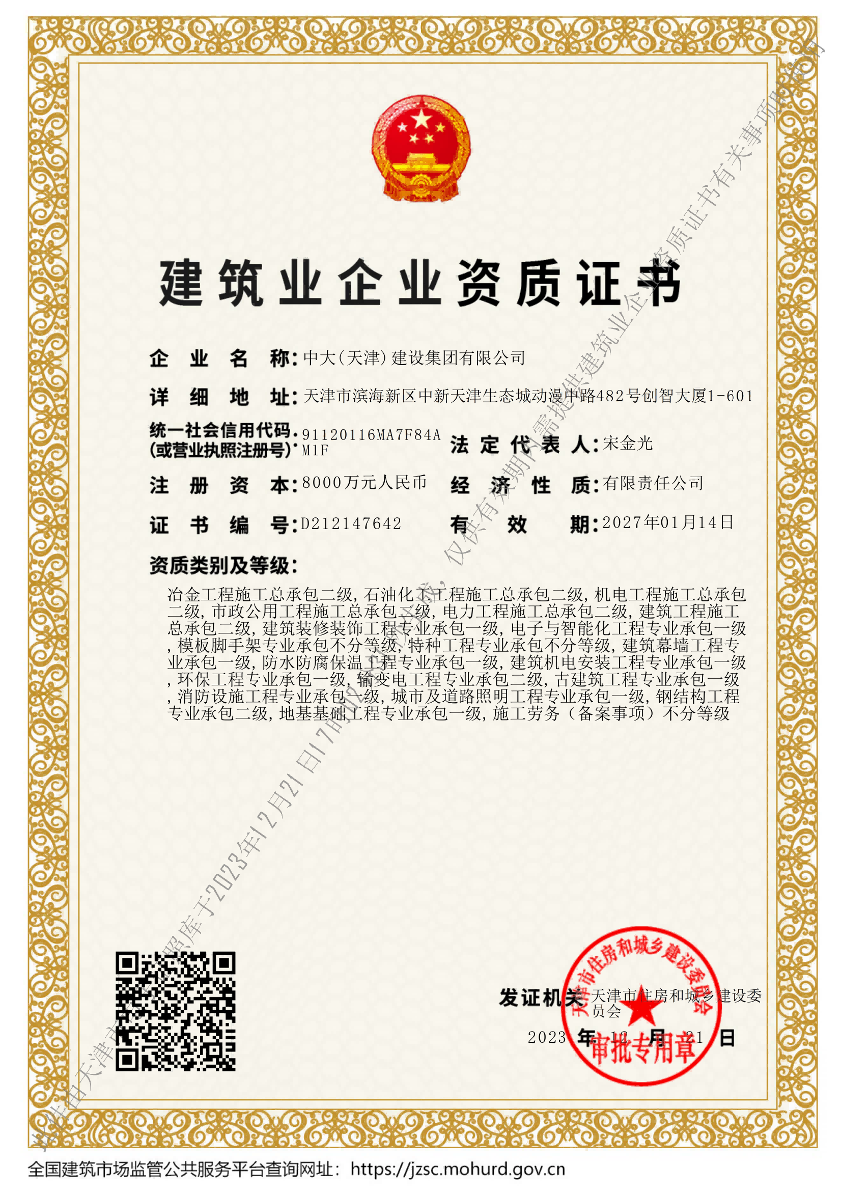 企业施工(gōng)资质(zhì)