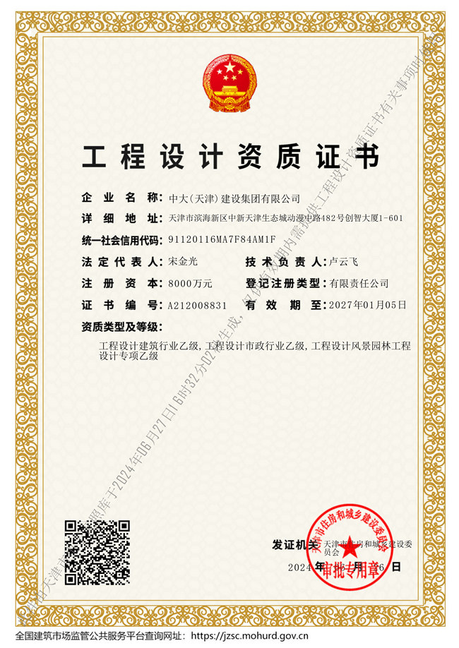 企业设计资质(zhì)
