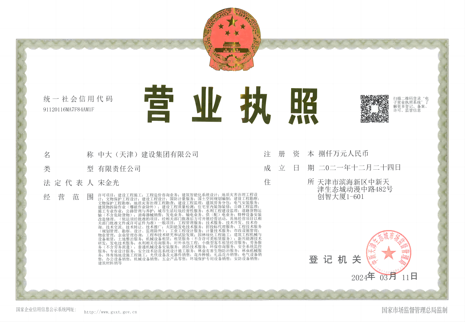 营业执照