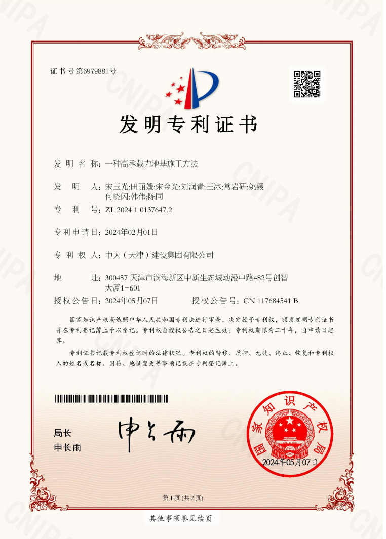 一种高承载力地基施工(gōng)方法