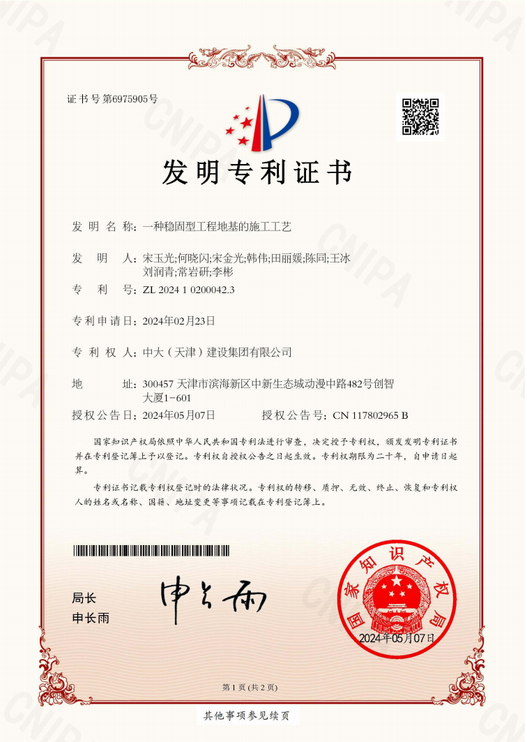 一种稳固型工(gōng)程地基的施工(gōng)工(gōng)艺