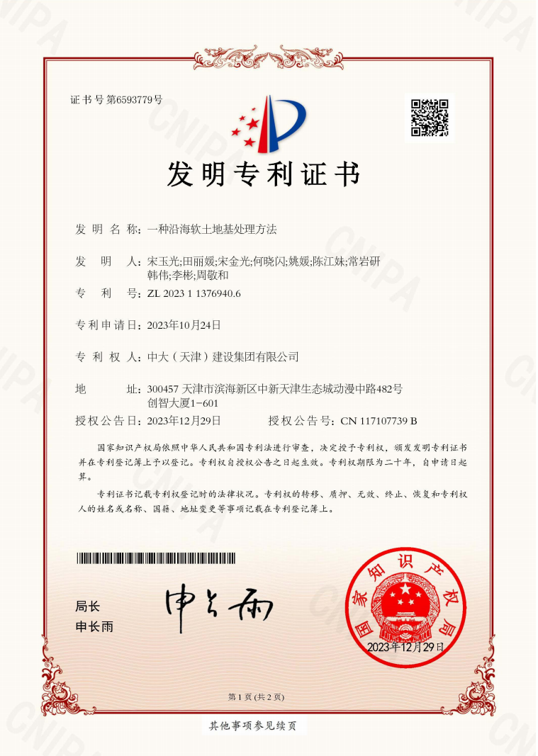一种沿海软土地基处理(lǐ)方法