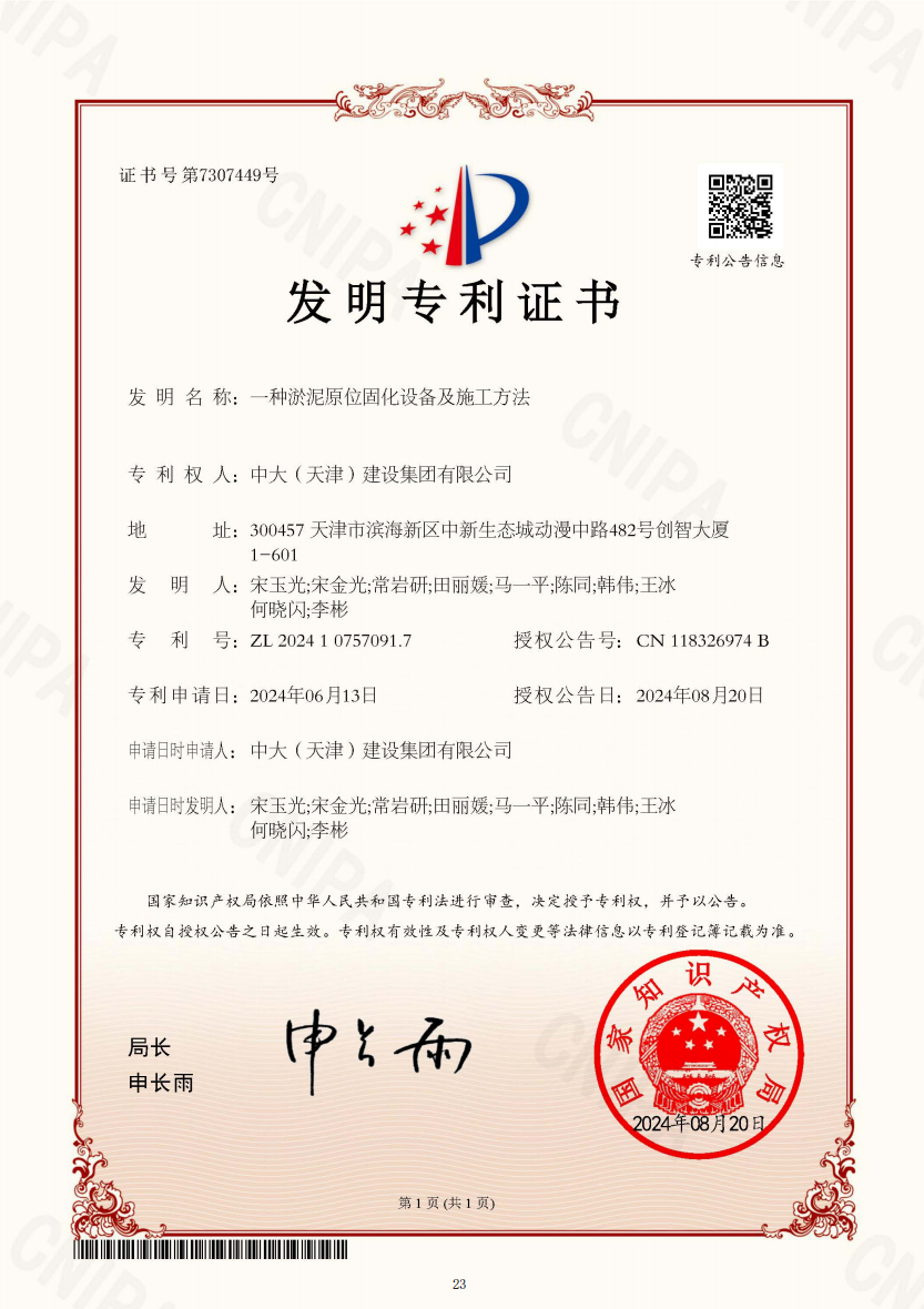 一种淤泥原位固化设备及施工(gōng)方法